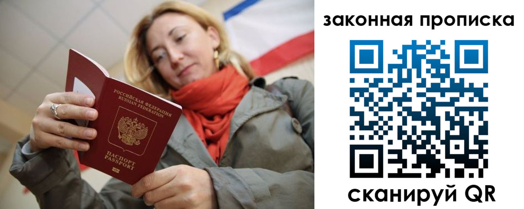 прописка регистрация в Башкортостане