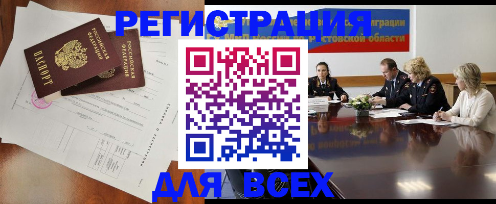 временная регистрация для всех в Башкортостане