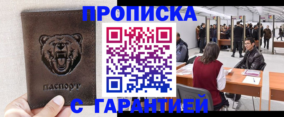временная регистрация поиск в Башкортостане